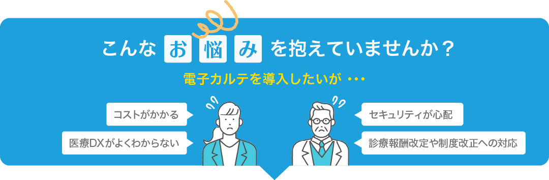 こんなお悩みを抱えていませんか？