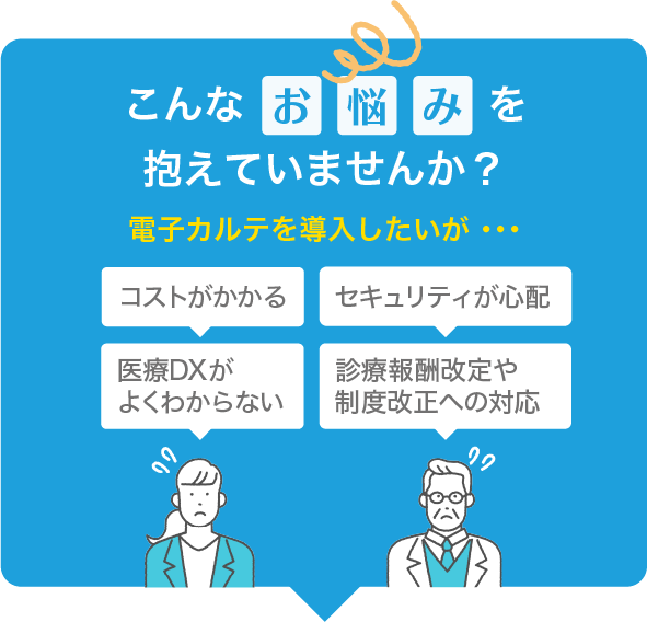 こんなお悩みを抱えていませんか？